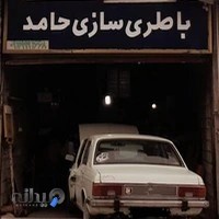 باتری سازی حامد