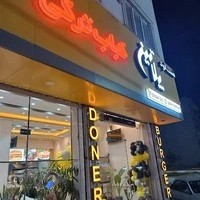 فست فود پلاتین