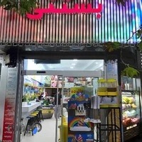 آب میوه بستنی سوپر استار