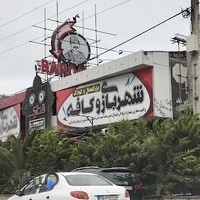 فست فوود یامی برگر