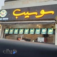 فست فود سوسیب