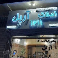 مشاور املاک و دفتر مهندسی آریل