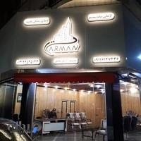 املاک آرمان