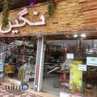 شیرینی سرای نگین