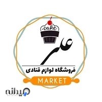 لوازم قنادی علی