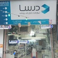 فروشگاه لوازم آشپزخانه درسا