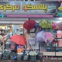 هایپر پلاسکو مرکزی