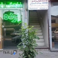 موسسه حقوقی و داوری عدالت گستران لنگرود