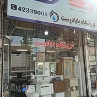 فروشگاه لوله و اتصالات بابادوست