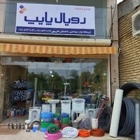 لوله اتصالات علی