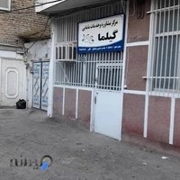 مرکز مشاوره مامایی گیلما