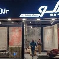 فروشگاه فرش زیلو لنگرود