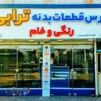بورس قطعات بدنه خودرو ترابی