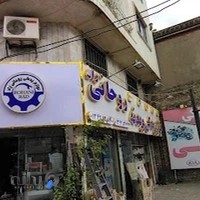 لوازم یدکی روحانی راد