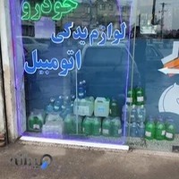 لوازم یدکی شهر خودرو