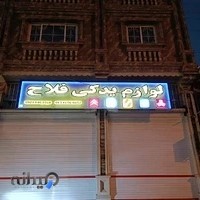 لوازم یدکی فلاح