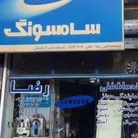 فروشگاه لوازم خانگی سارینا