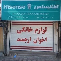 لوازم خانگی اخوان ارجمند