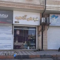 خیاطی آناهید