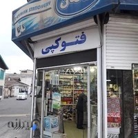 لوازم التحریر پیمان