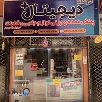 پخش قطعات و لوازم جانبی دیجیتال پلاس