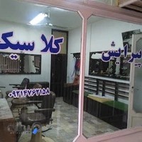 پیرایش کلاسیک