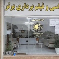 آتلیه عکس و فیلم برتر