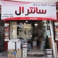 تجهیزات کابینت سانترال