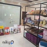 کلینیک دامپزشکی لاهیجان