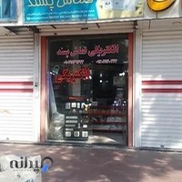 الکتریکی قماش پسند