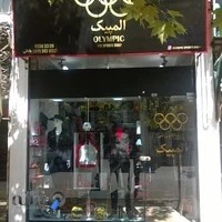فروشگاه ورزشی المپیک