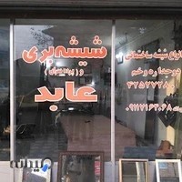 شیشه بری عابد