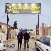 سنگ تندیس لنگرود