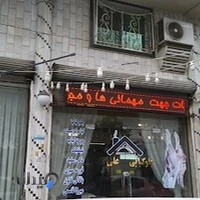 چلوکبابی علی