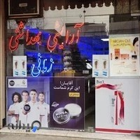 آرایشی بهداشتی زمانی