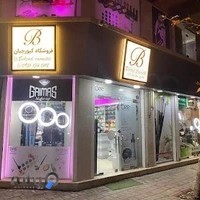 لوازم آرایشی کپورچیان