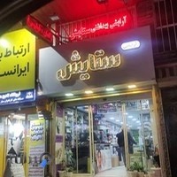 آرایشی بهداشتی ستایش