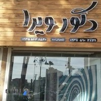 دکوراسیون داخلی ویرا(نمایندگی لیبل)