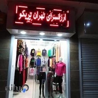 ارزانسرای تهران تریکو