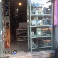 الکتریکی سون