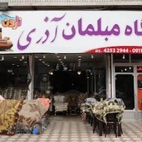 فروشگاه مبلمان آذری