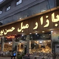 بازار مبل حسن‌پور