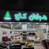مبلمان کاج