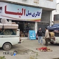 گالری مبل الینا