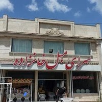 مبلمان خانزاده