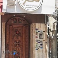 سالن زیبایی محشر