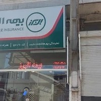 Alborz Insurance بیمه البرز