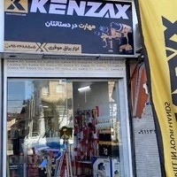 ابزار یراق موقری