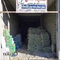 مصالح ساختمانی وچای نمونه بابک