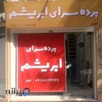 پرده‌سرای ابریشم